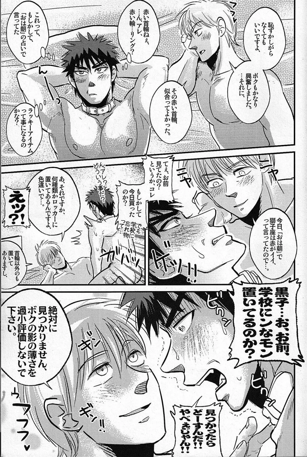 火神君のトリセツ。 Page.20