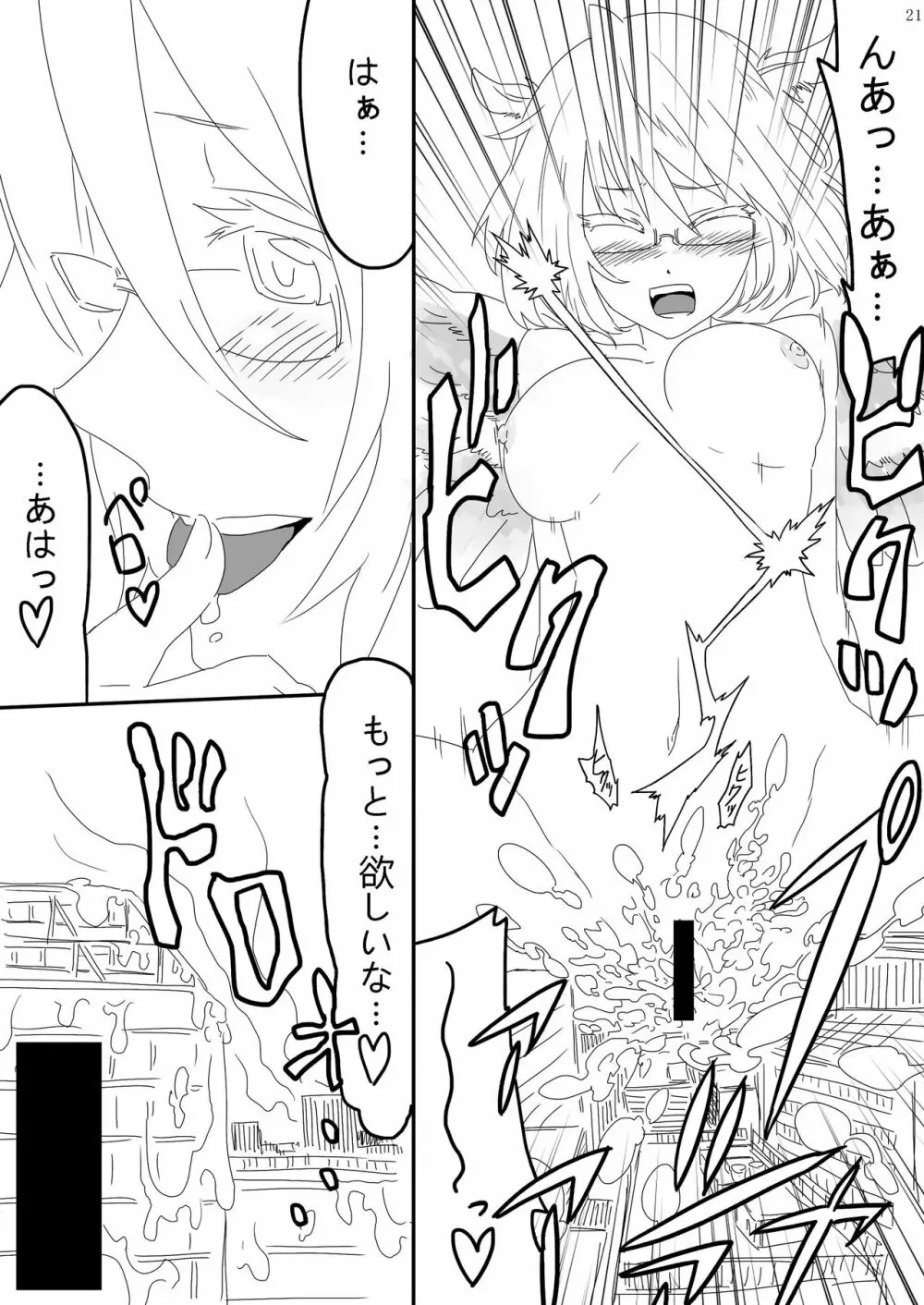 巨女じゃねえ巨大娘だ! Page.21