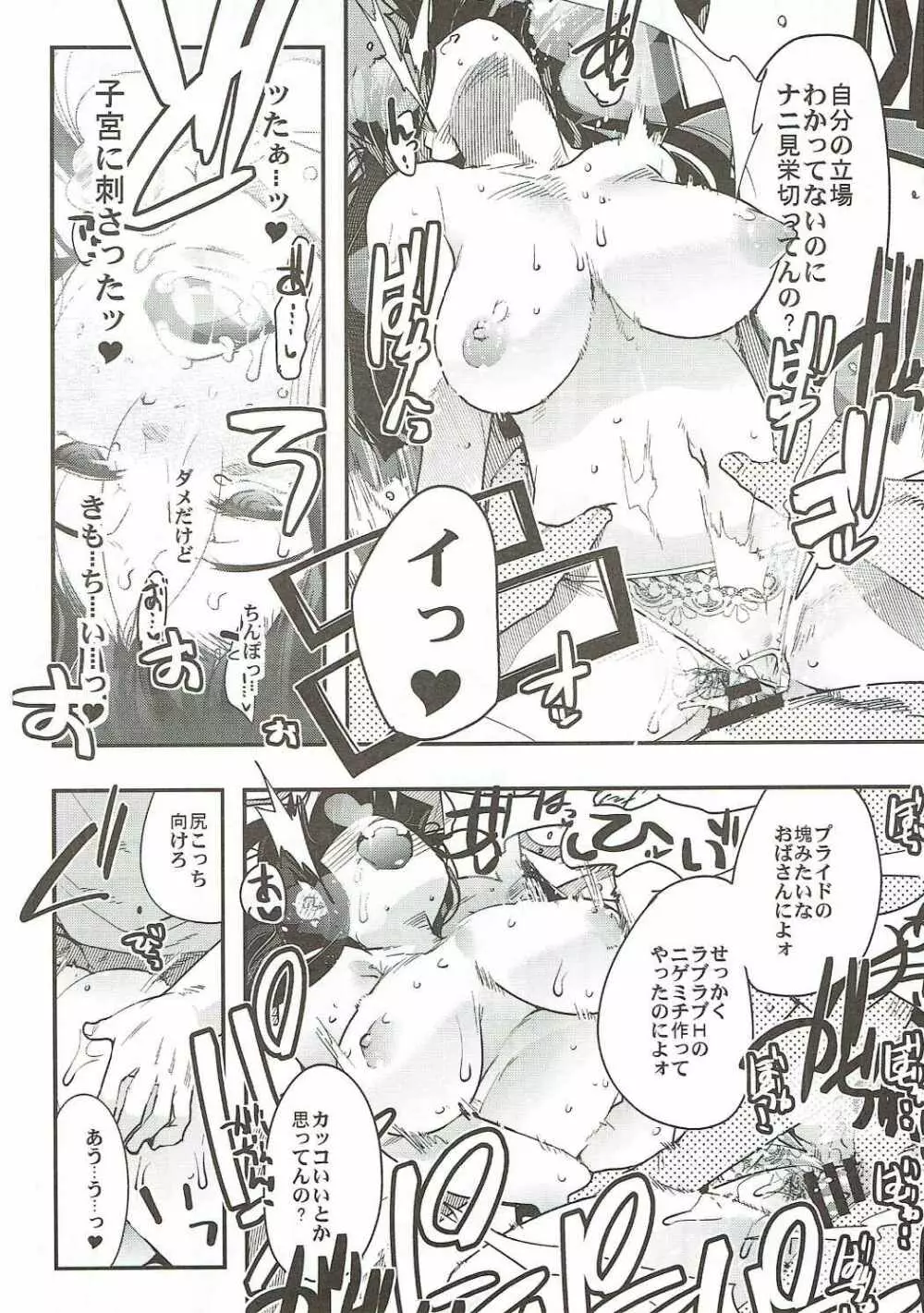 西住さん家ノ男戦車道 Page.11