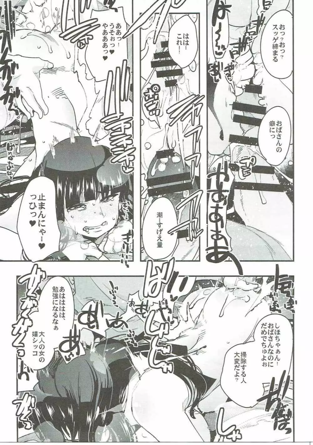 西住さん家ノ男戦車道 Page.14