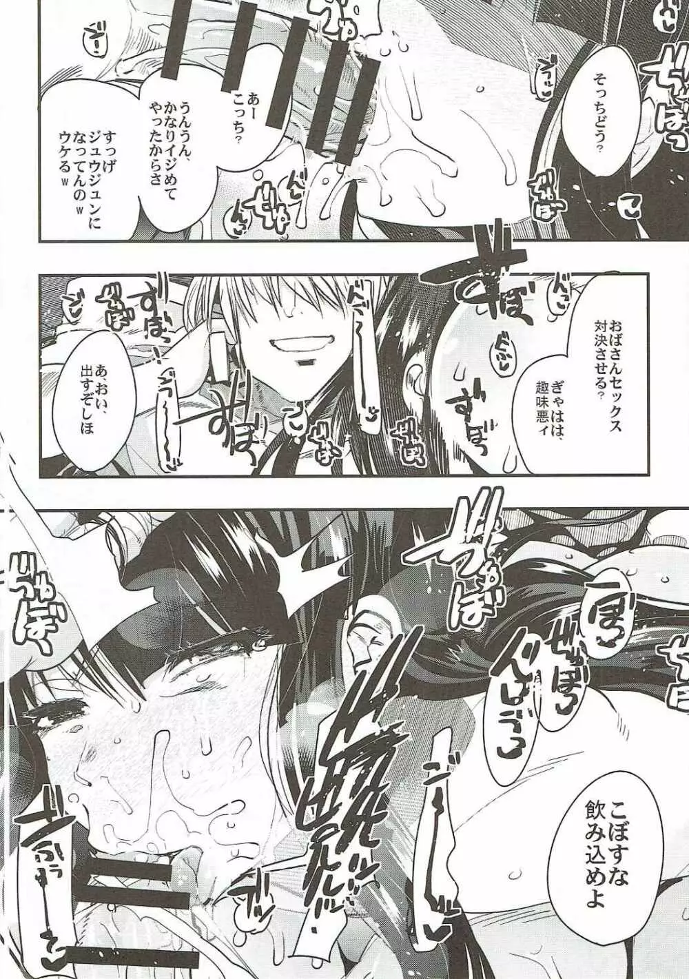 西住さん家ノ男戦車道 Page.19