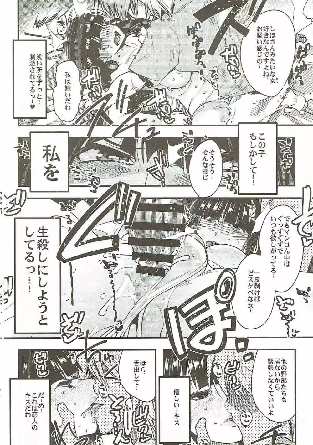 西住さん家ノ男戦車道 Page.9