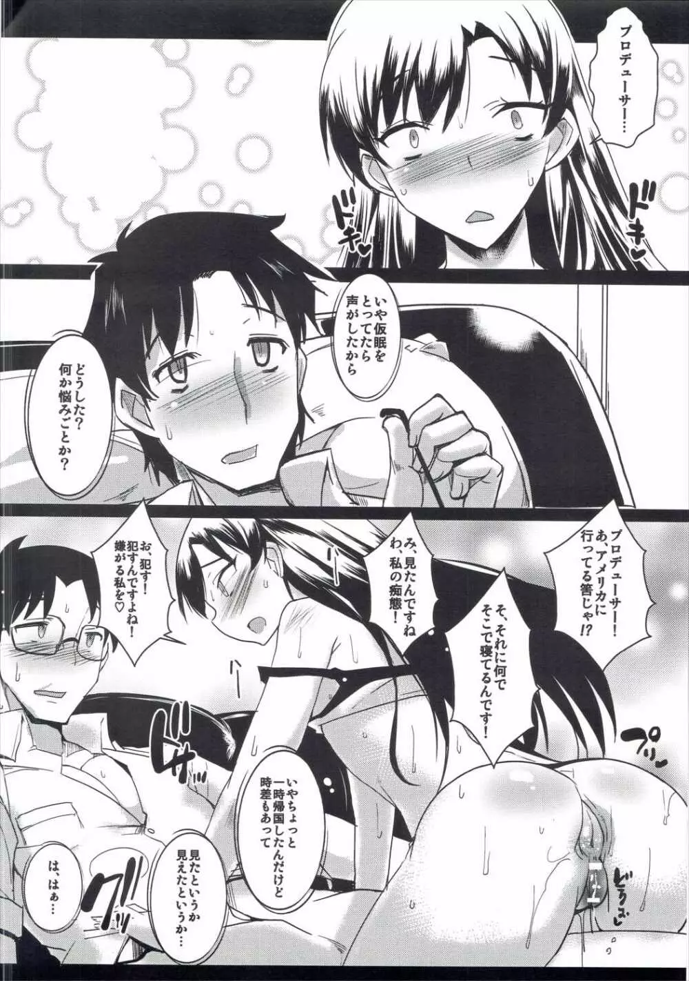 大胆な千早さん アナルマスター Page.17