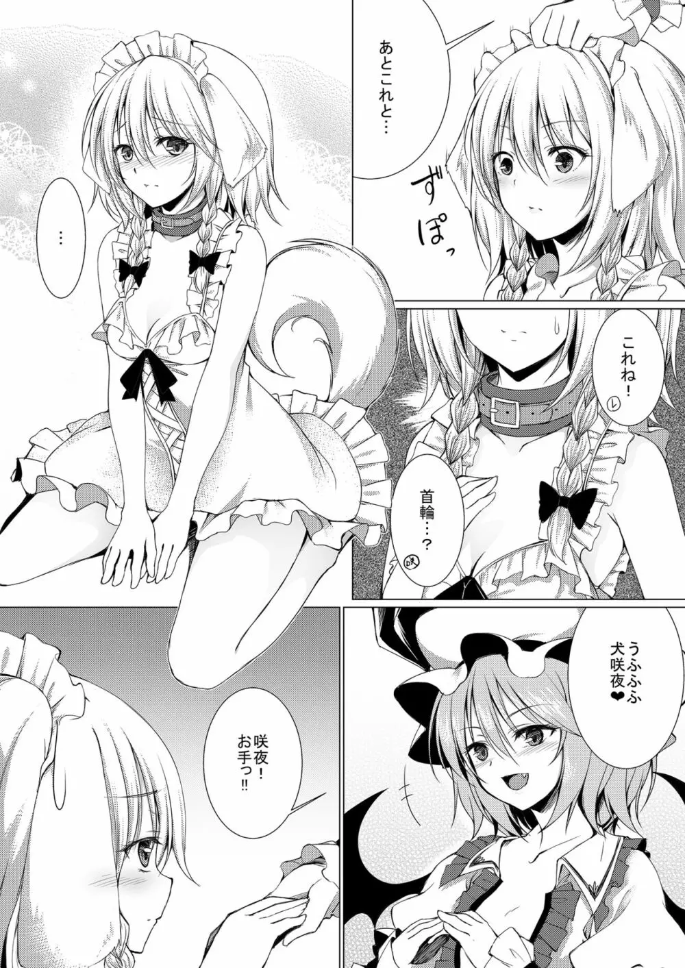 お嬢様とお戯れ Page.13