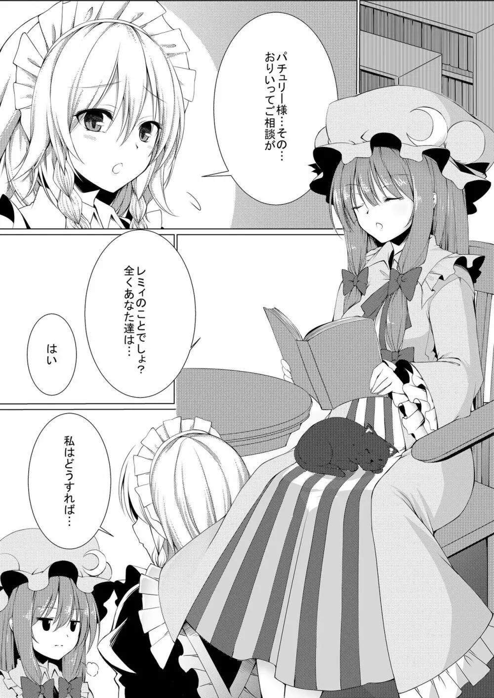 お嬢様とお戯れ Page.5