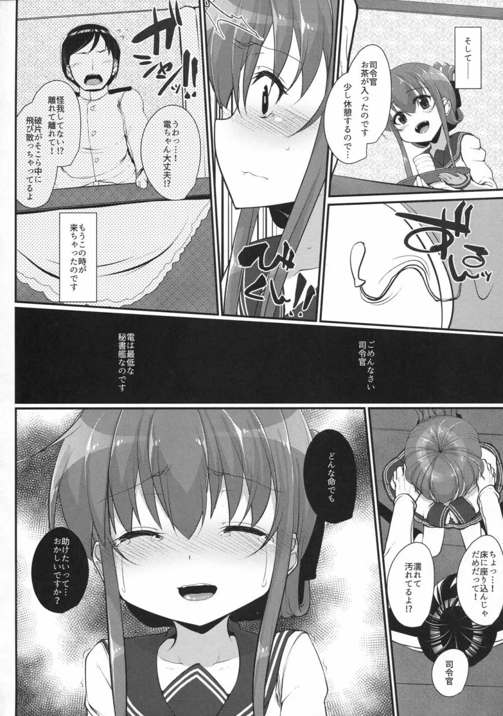 あなたは本当に…最低っ…なのです Page.19