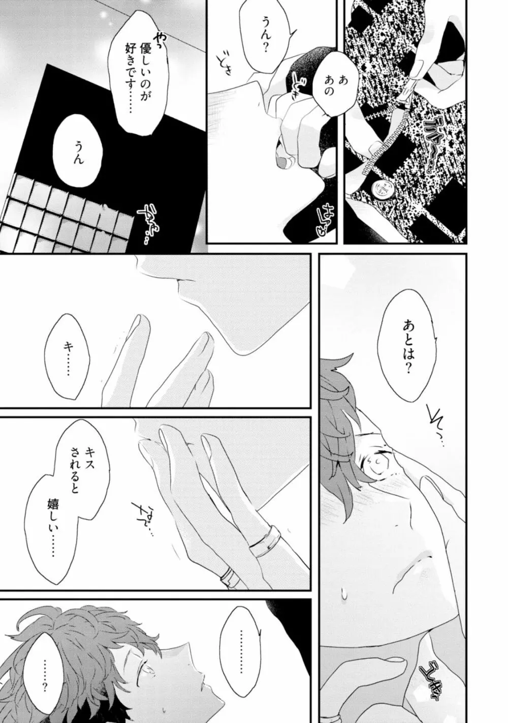 セックスフレンズ Page.103