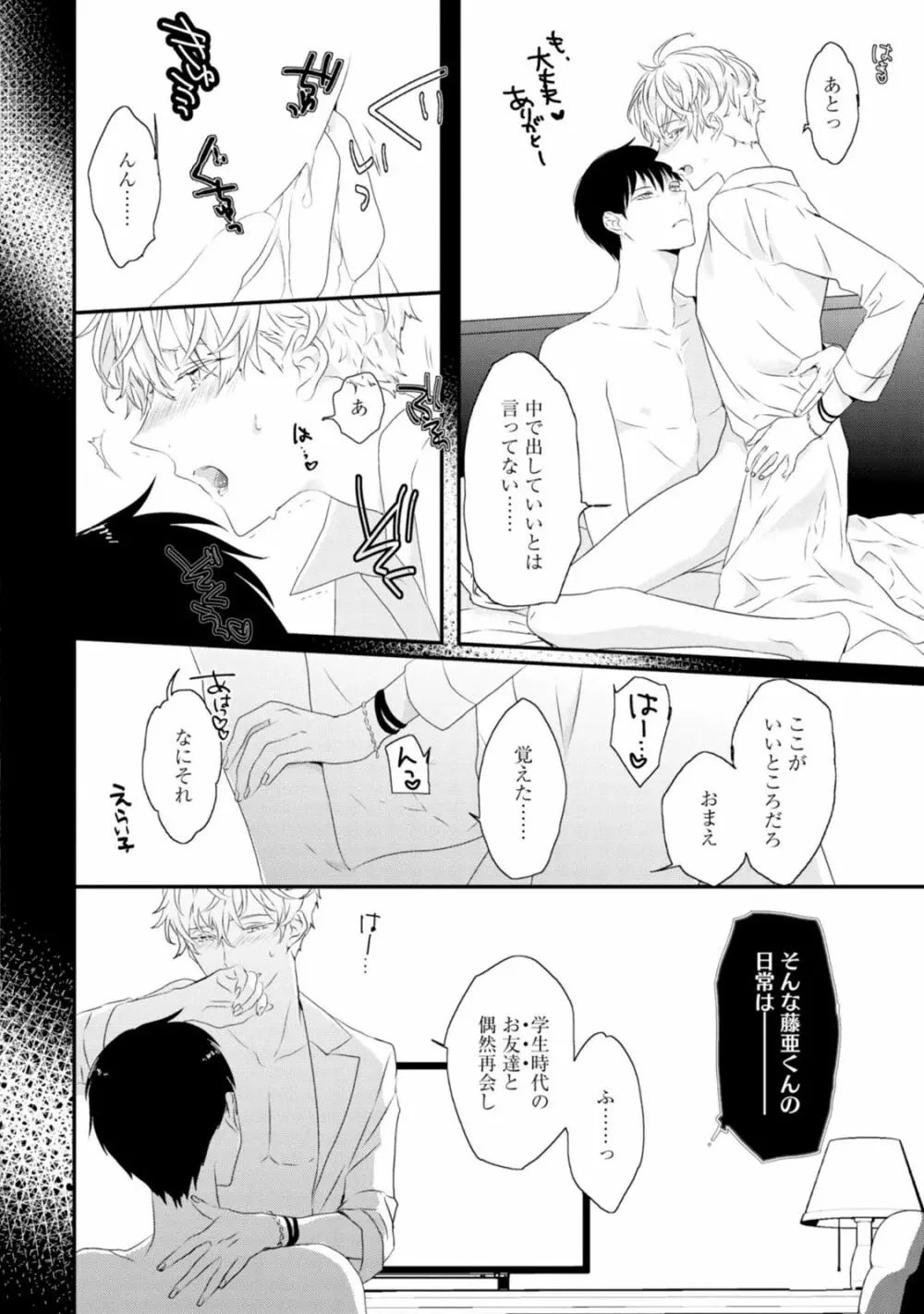 セックスフレンズ Page.116