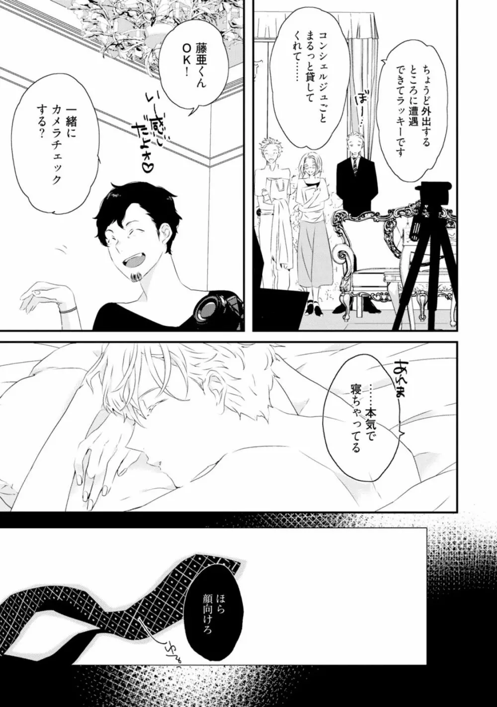 セックスフレンズ Page.123