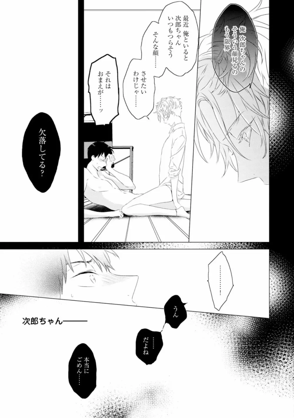 セックスフレンズ Page.127