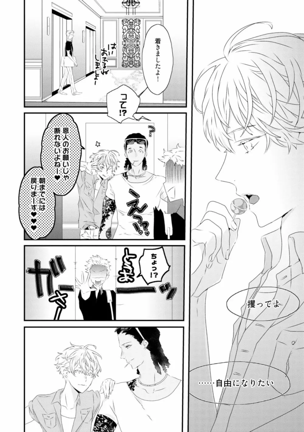 セックスフレンズ Page.132