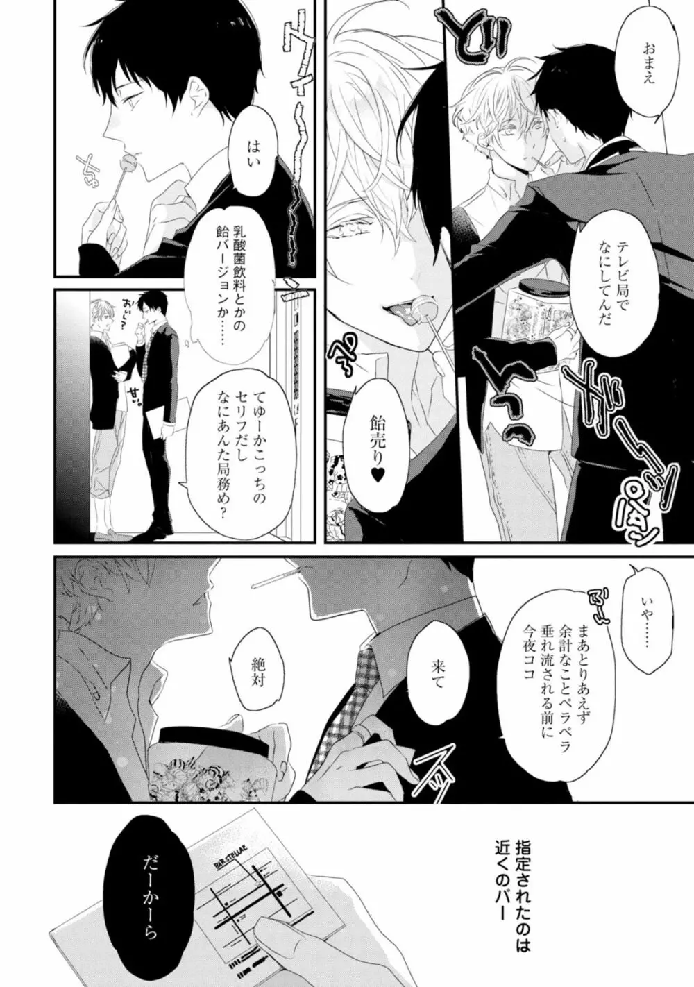 セックスフレンズ Page.14