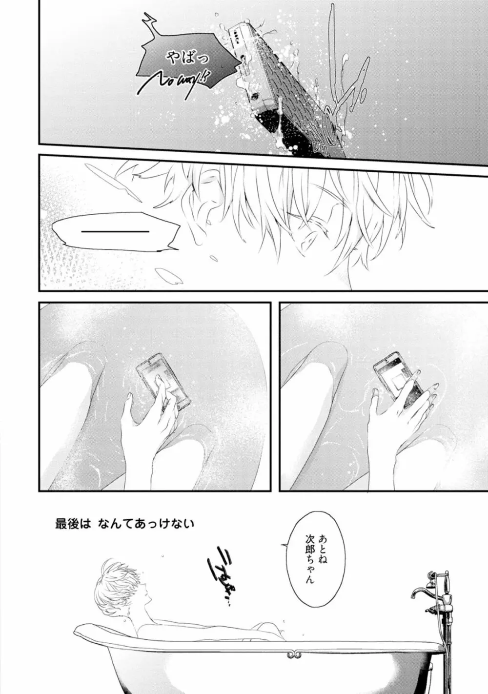 セックスフレンズ Page.140