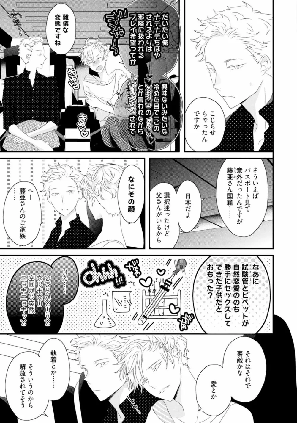 セックスフレンズ Page.151