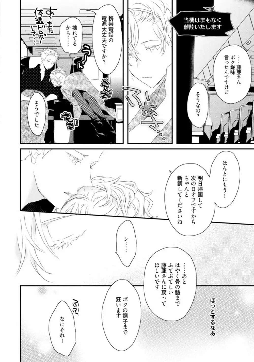 セックスフレンズ Page.152