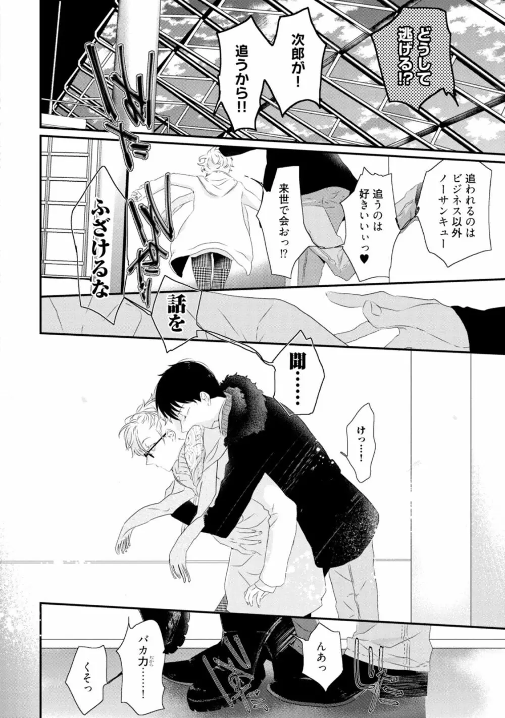 セックスフレンズ Page.162