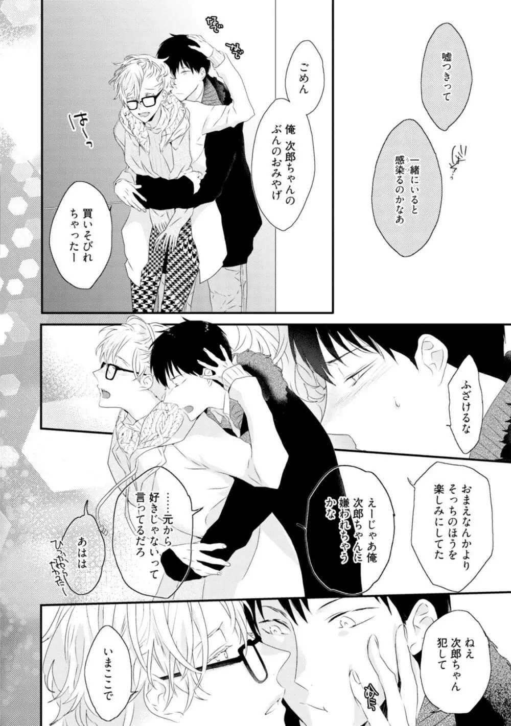 セックスフレンズ Page.166