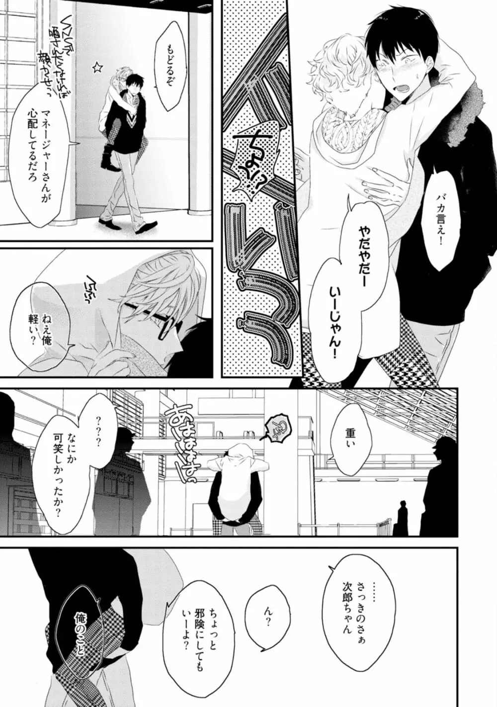 セックスフレンズ Page.167