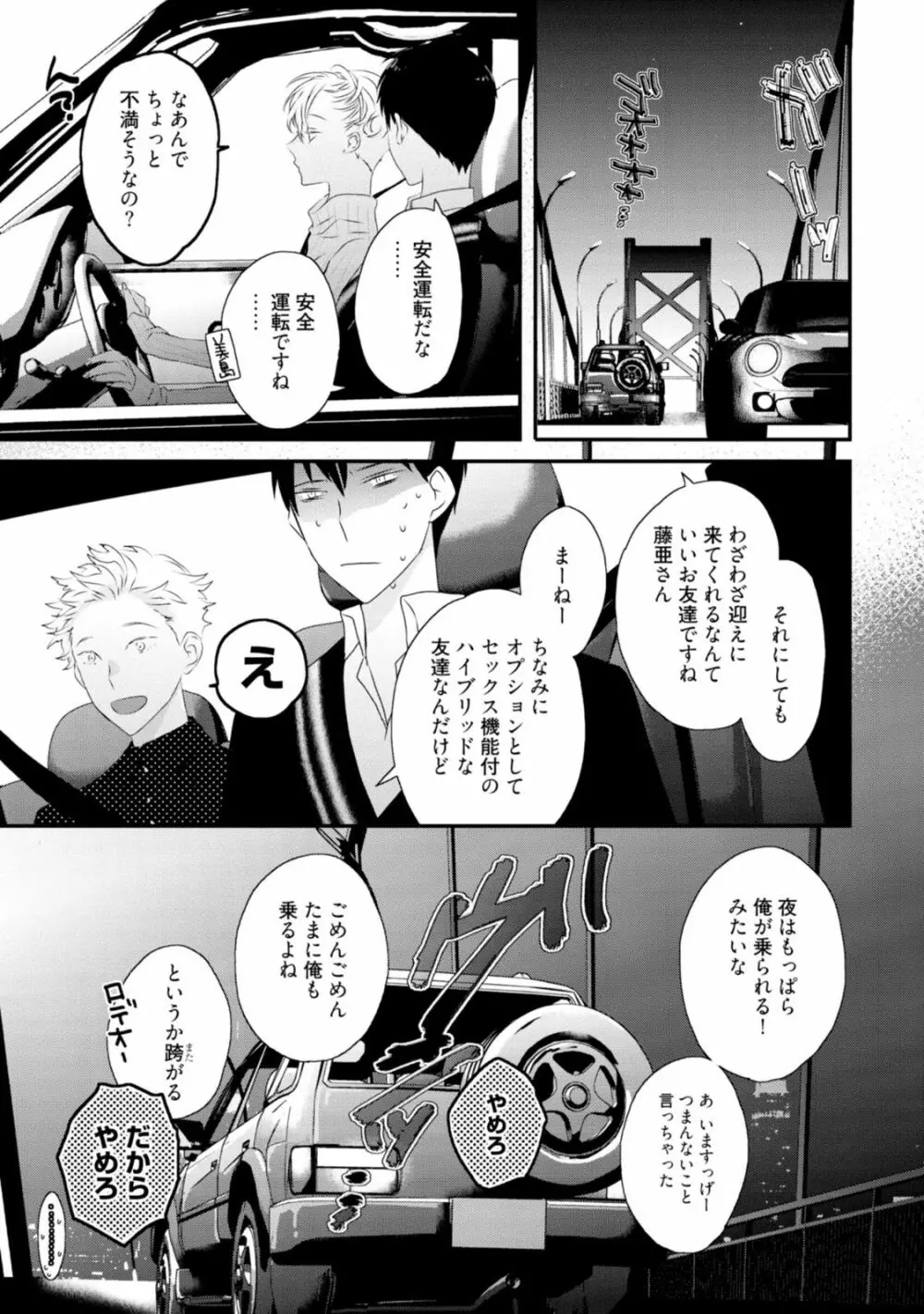 セックスフレンズ Page.169