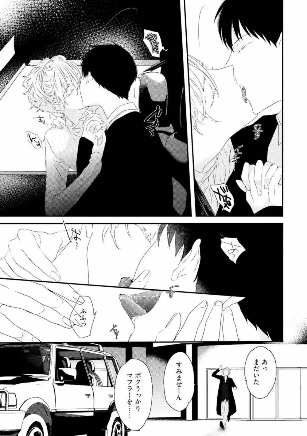 セックスフレンズ Page.171