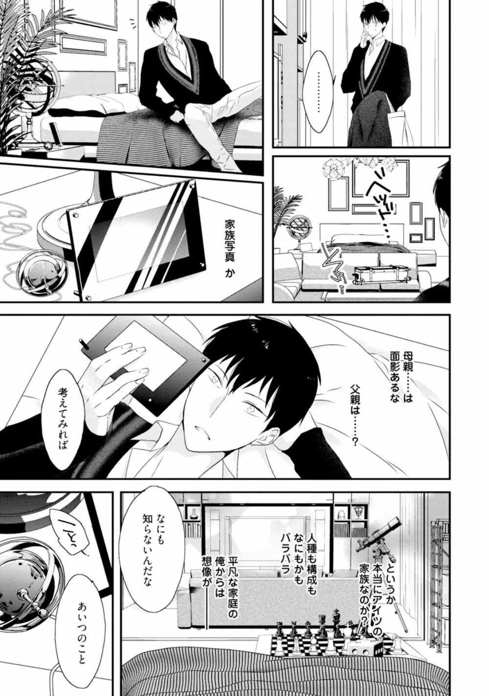 セックスフレンズ Page.179