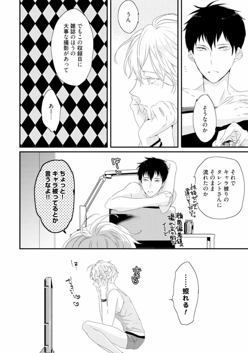 セックスフレンズ Page.18