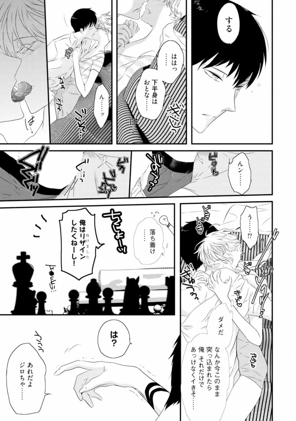 セックスフレンズ Page.183