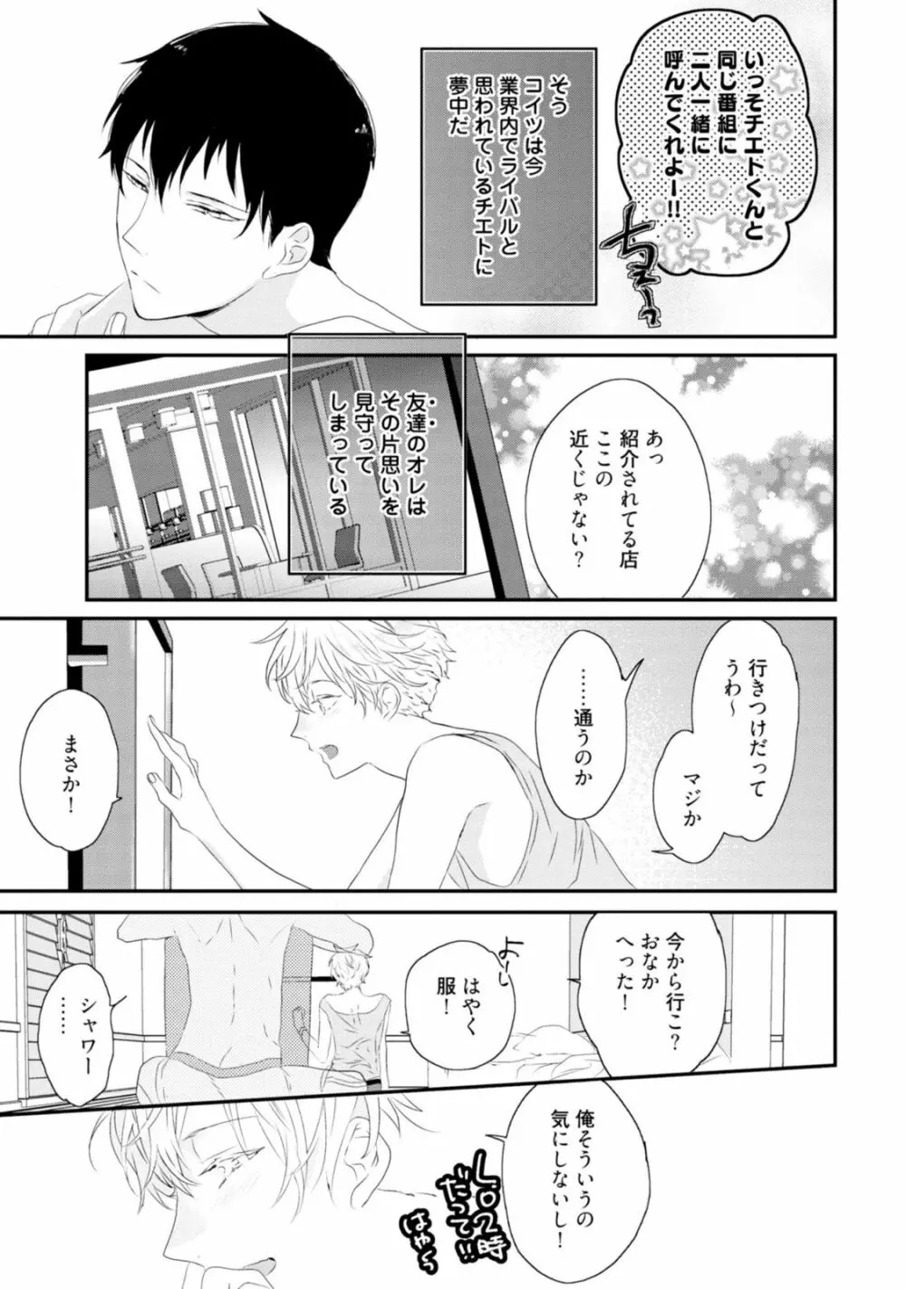 セックスフレンズ Page.19