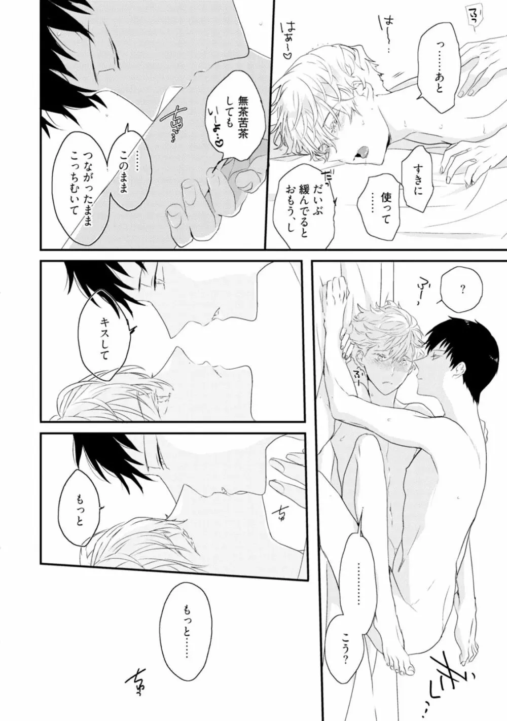 セックスフレンズ Page.196