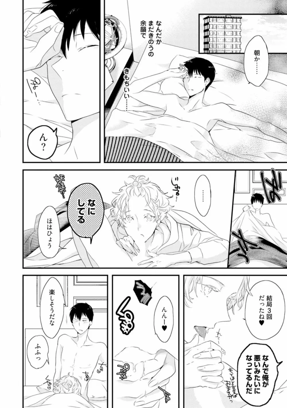 セックスフレンズ Page.198