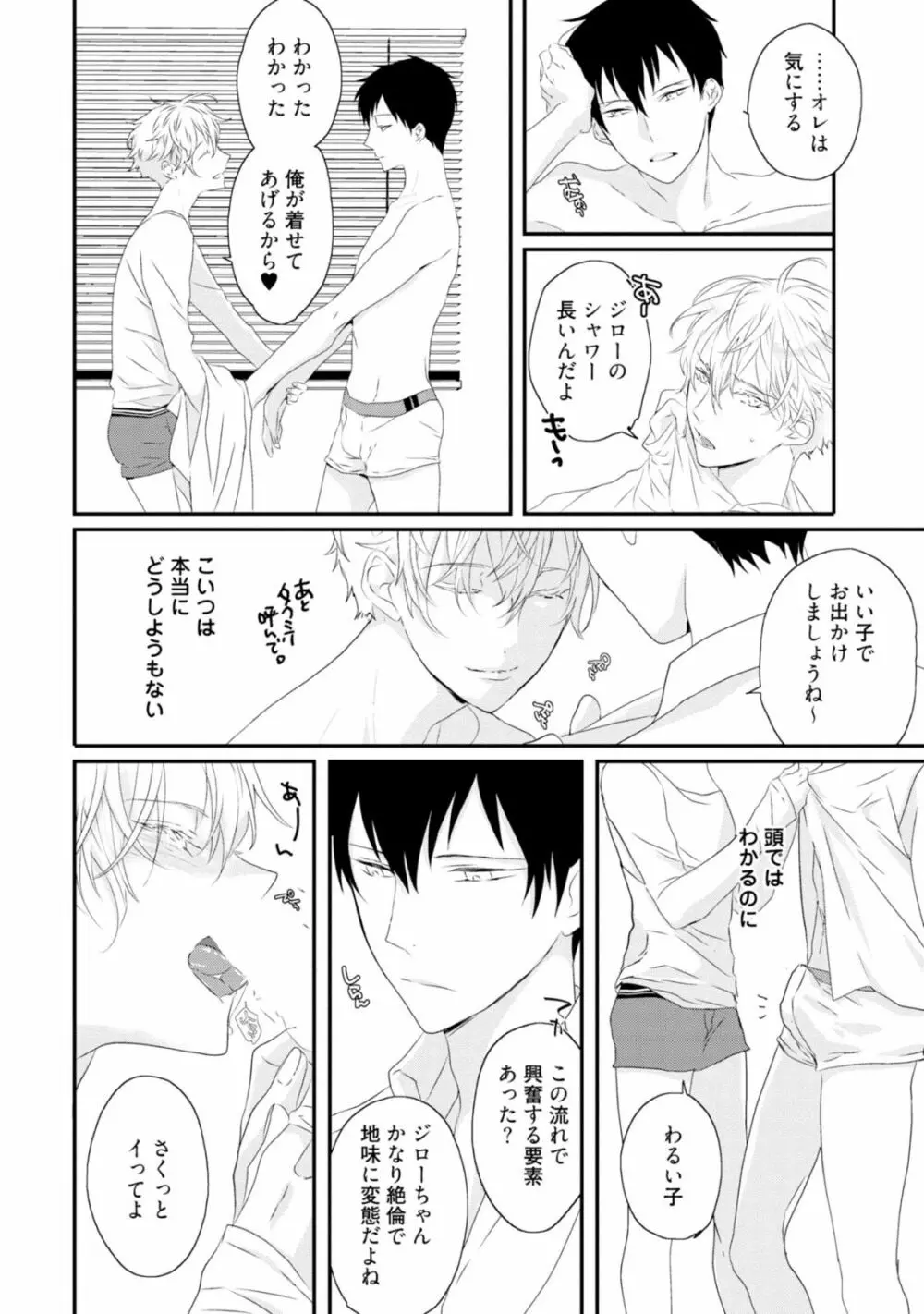 セックスフレンズ Page.20