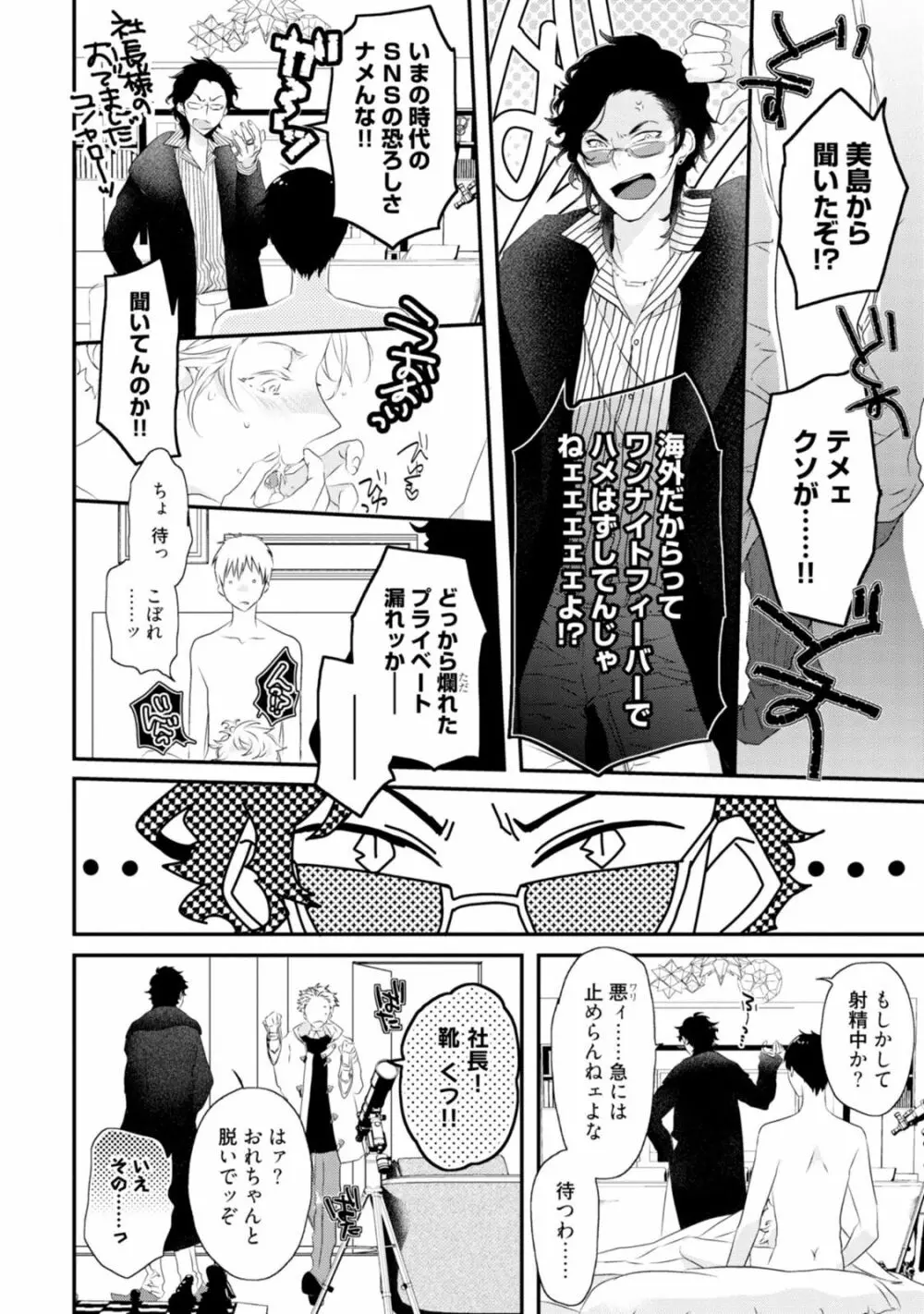 セックスフレンズ Page.200