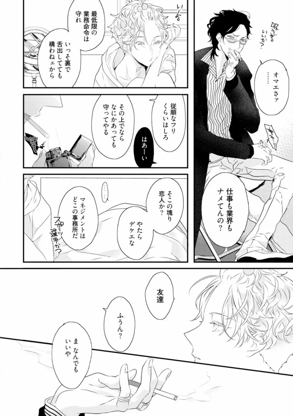 セックスフレンズ Page.202