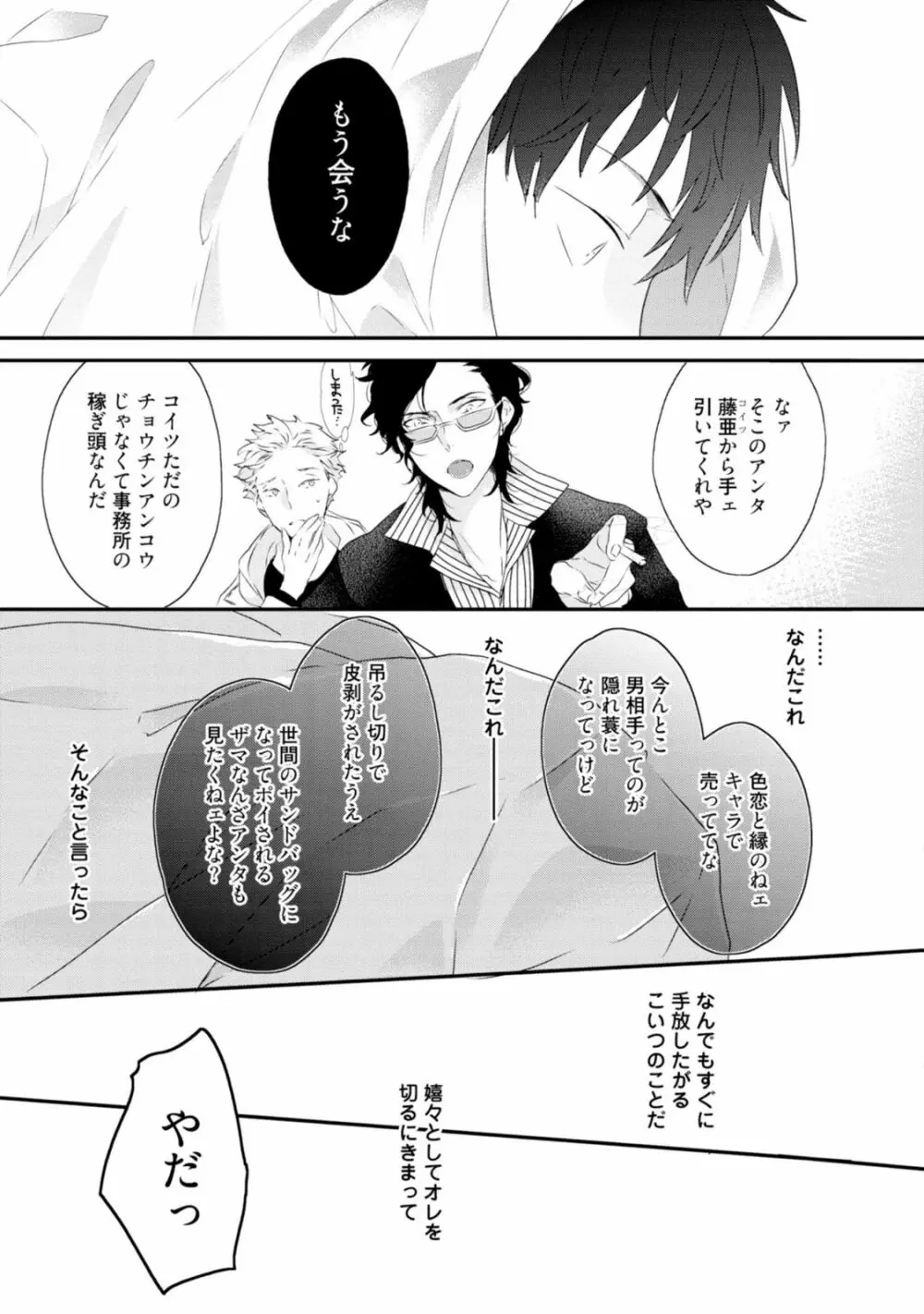 セックスフレンズ Page.203