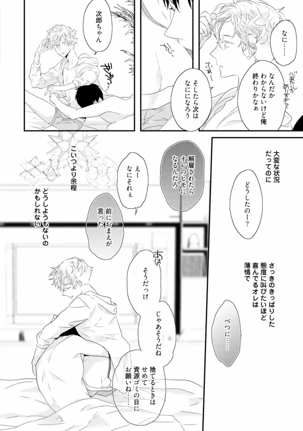 セックスフレンズ Page.206