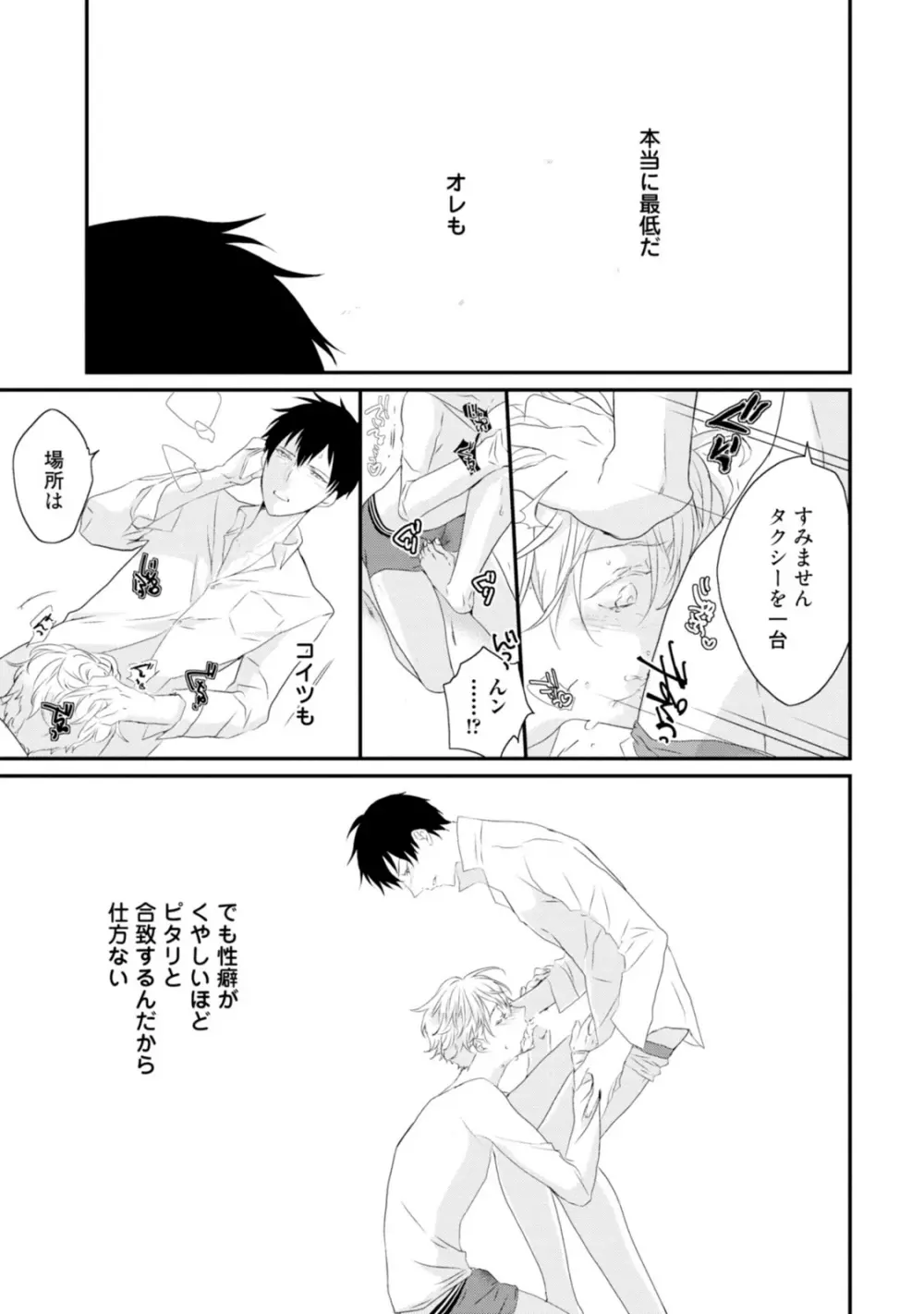 セックスフレンズ Page.21