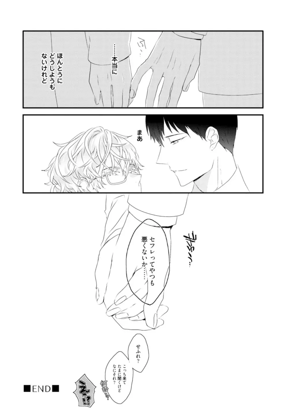 セックスフレンズ Page.212