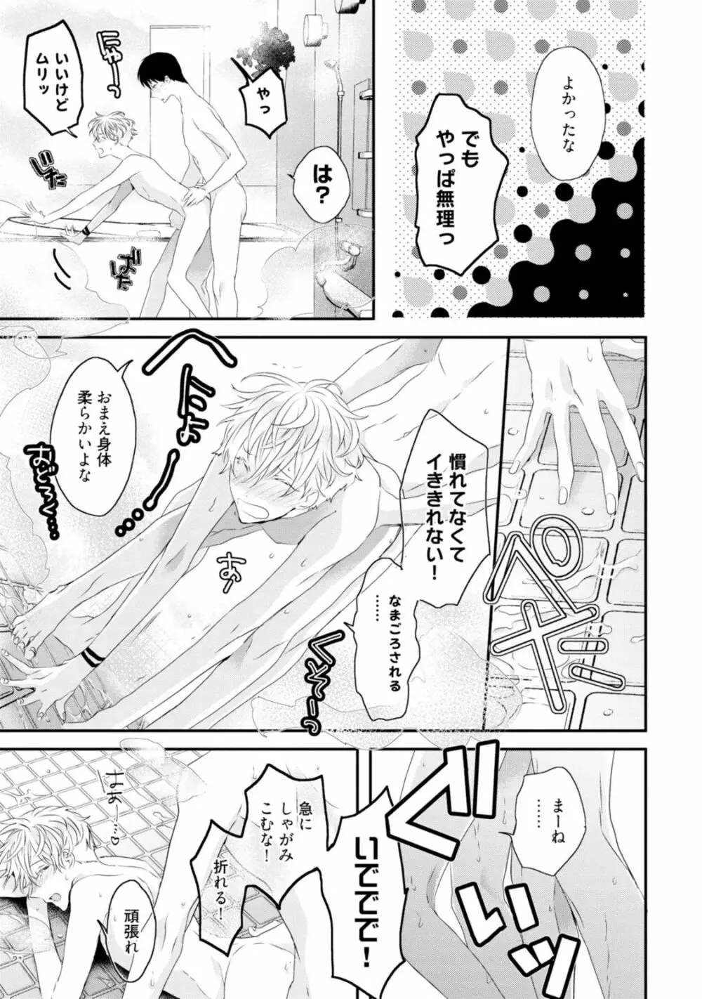 セックスフレンズ Page.219