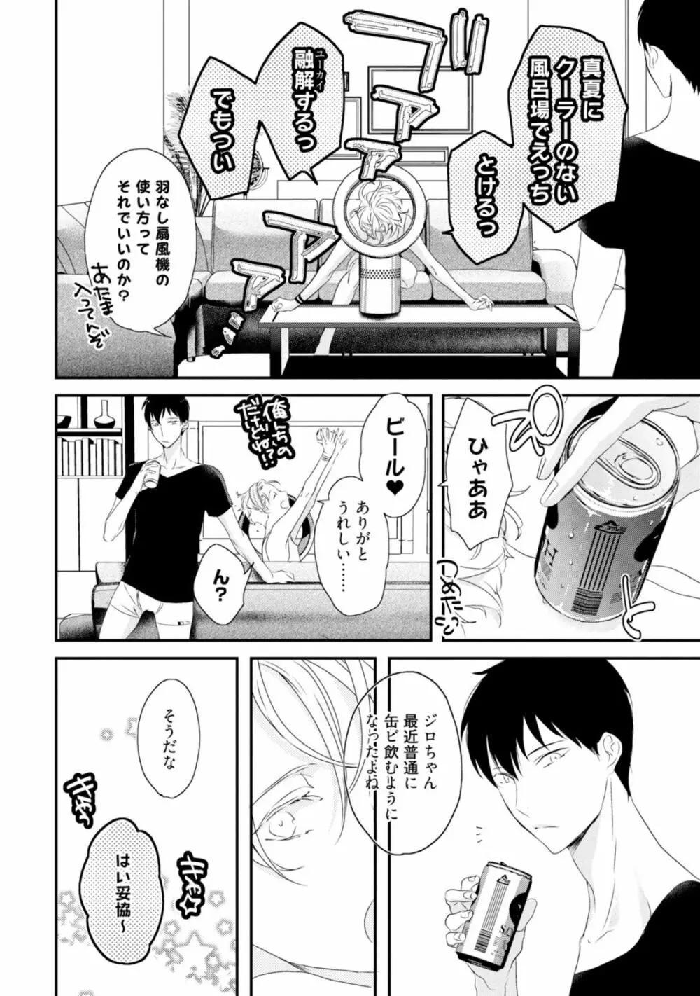 セックスフレンズ Page.222