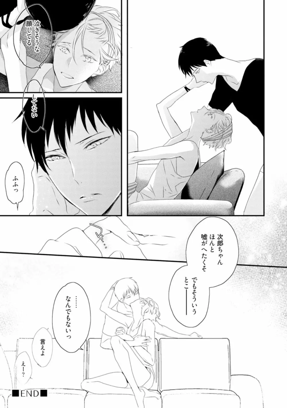 セックスフレンズ Page.227