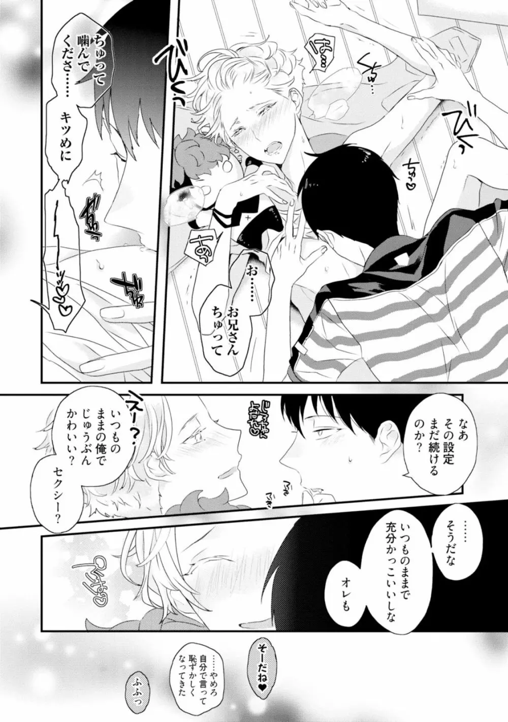 セックスフレンズ Page.232