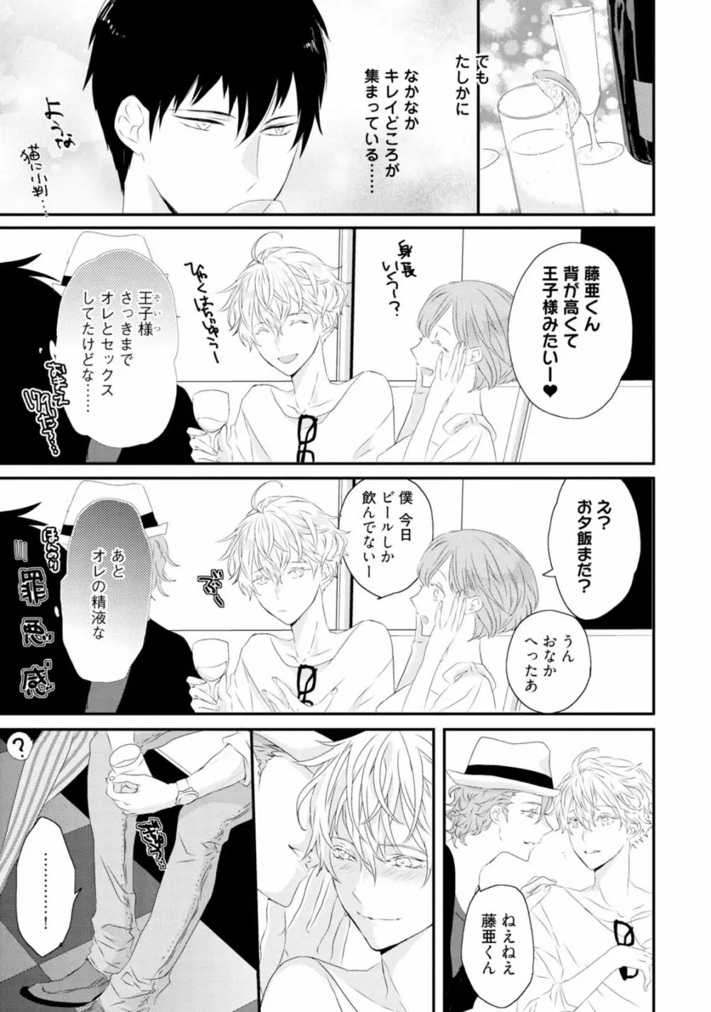 セックスフレンズ Page.25