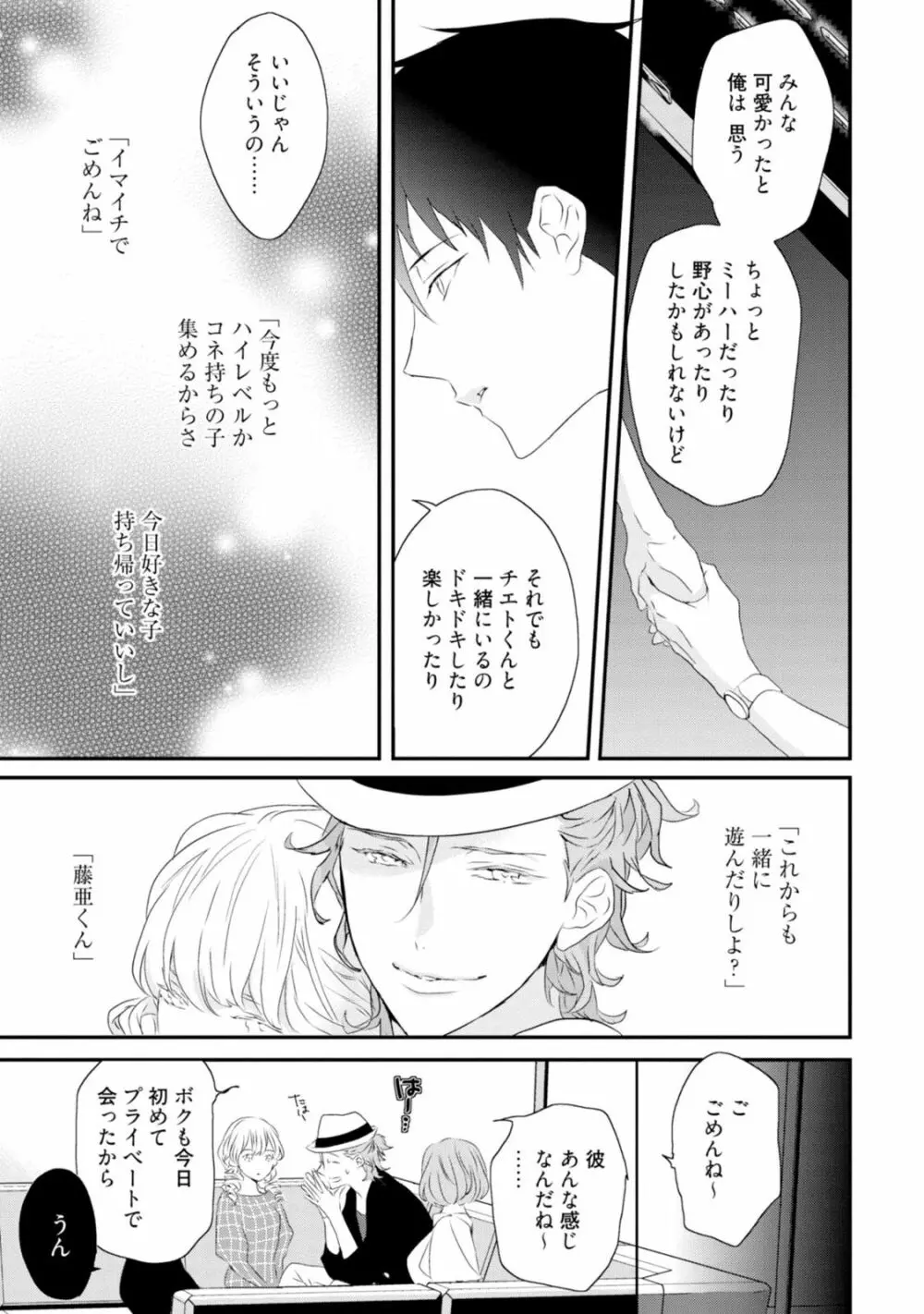 セックスフレンズ Page.29