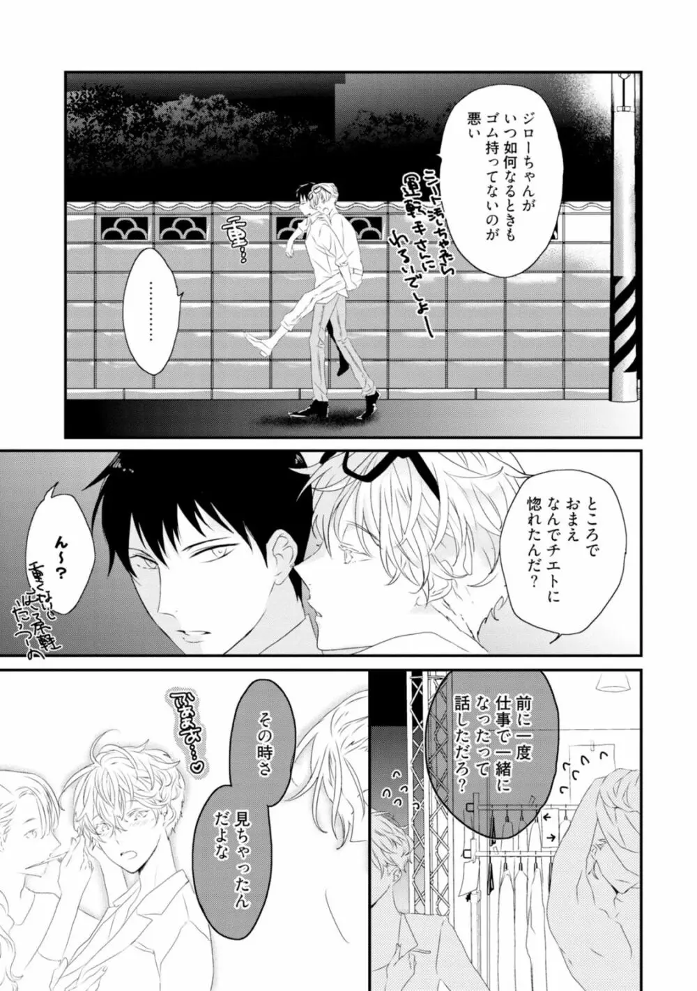 セックスフレンズ Page.35