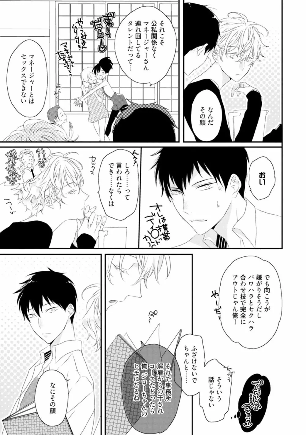 セックスフレンズ Page.43