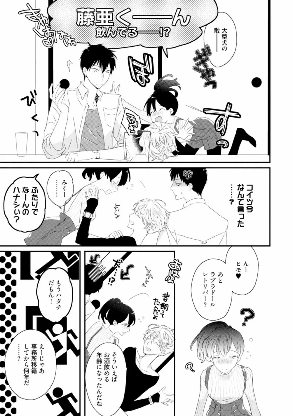 セックスフレンズ Page.45