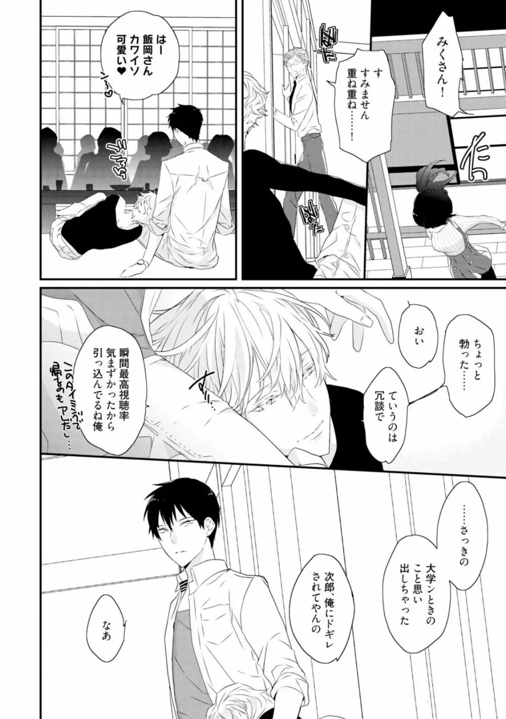 セックスフレンズ Page.48