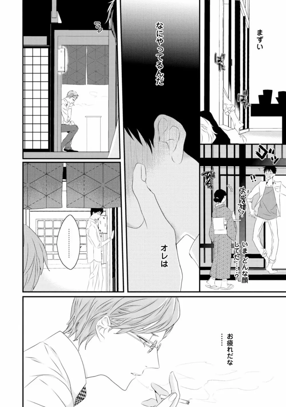 セックスフレンズ Page.50