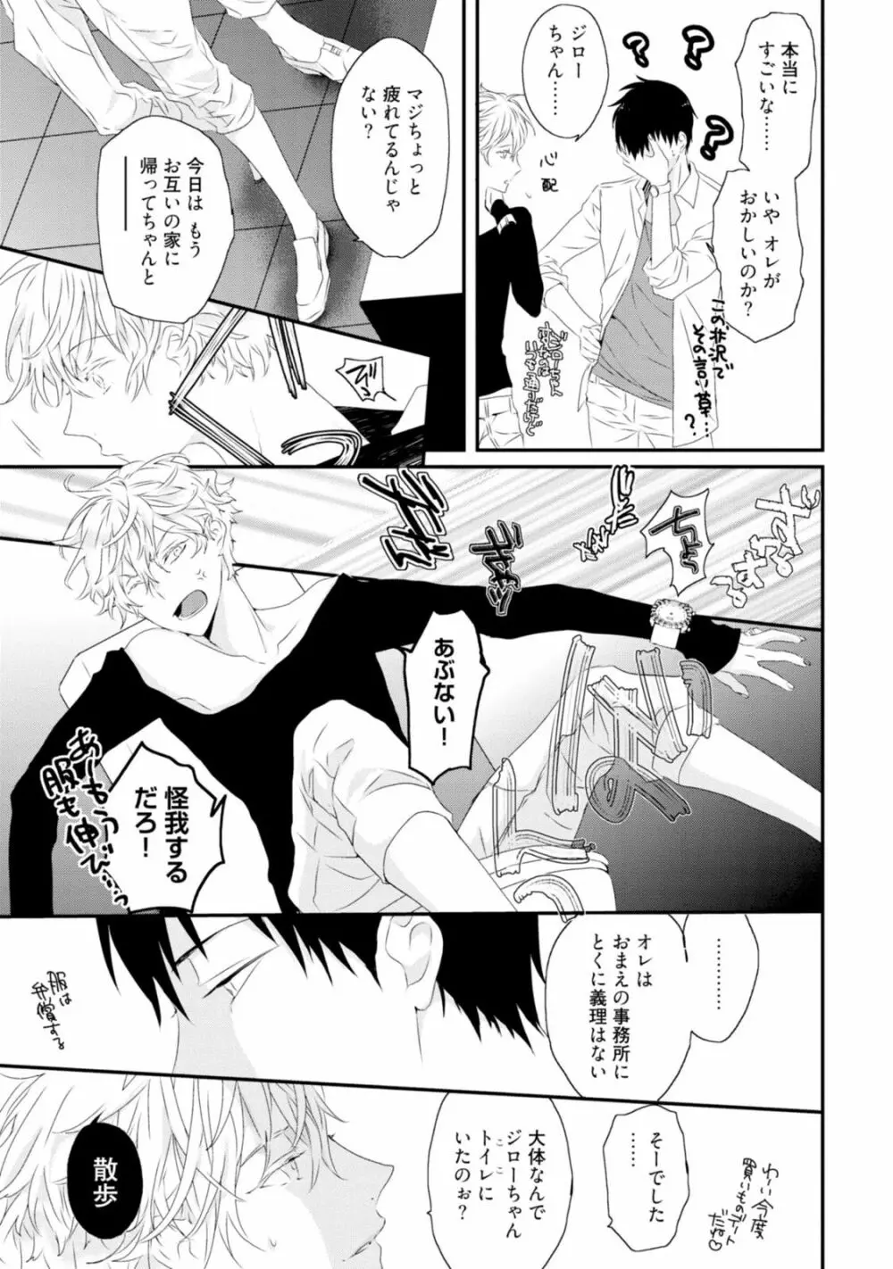 セックスフレンズ Page.55