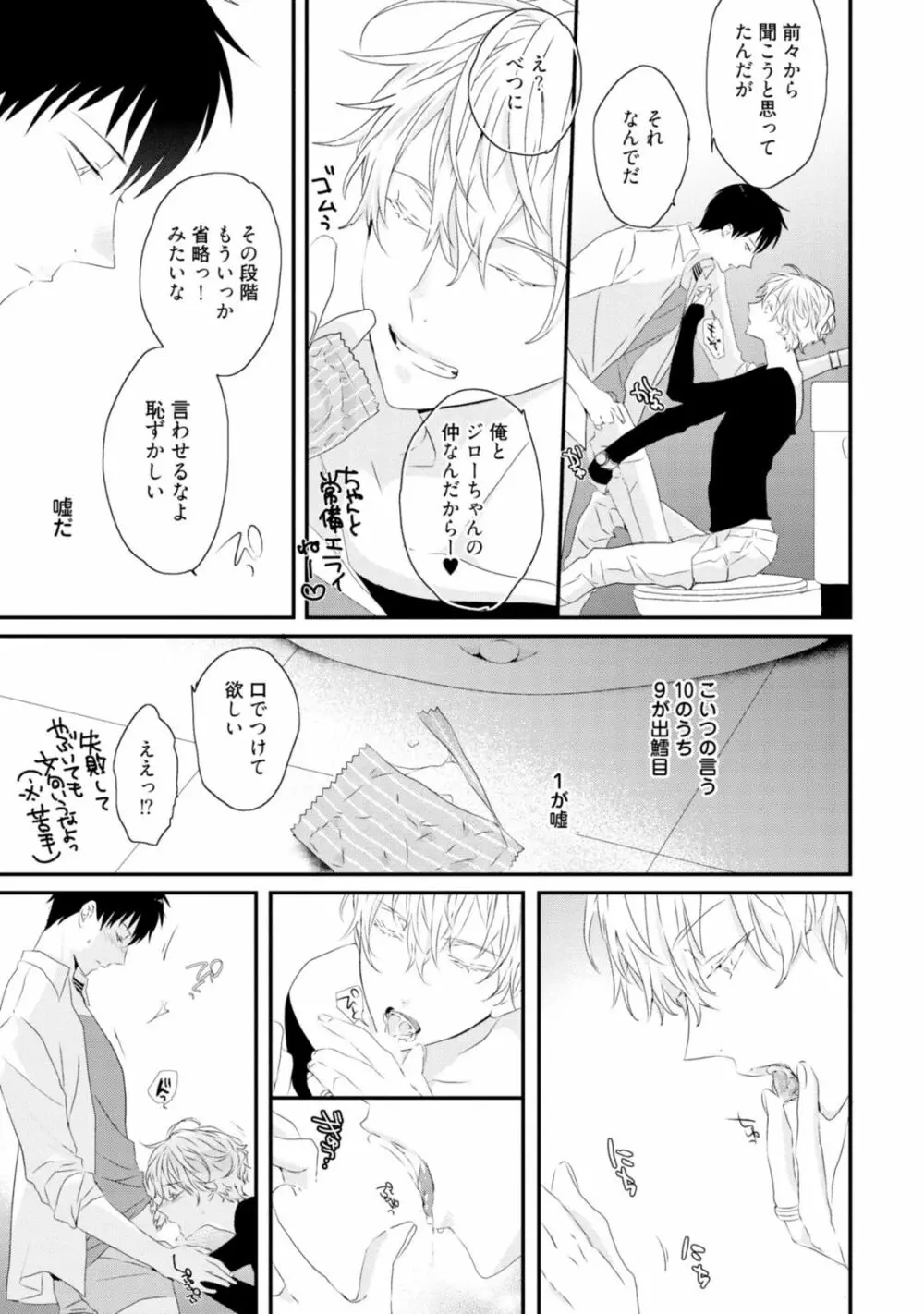 セックスフレンズ Page.57